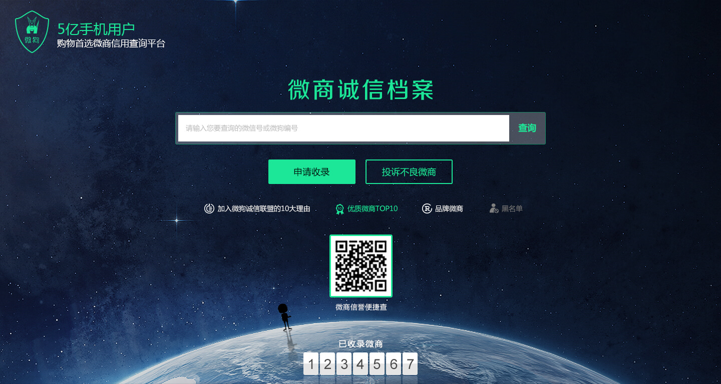 微商
