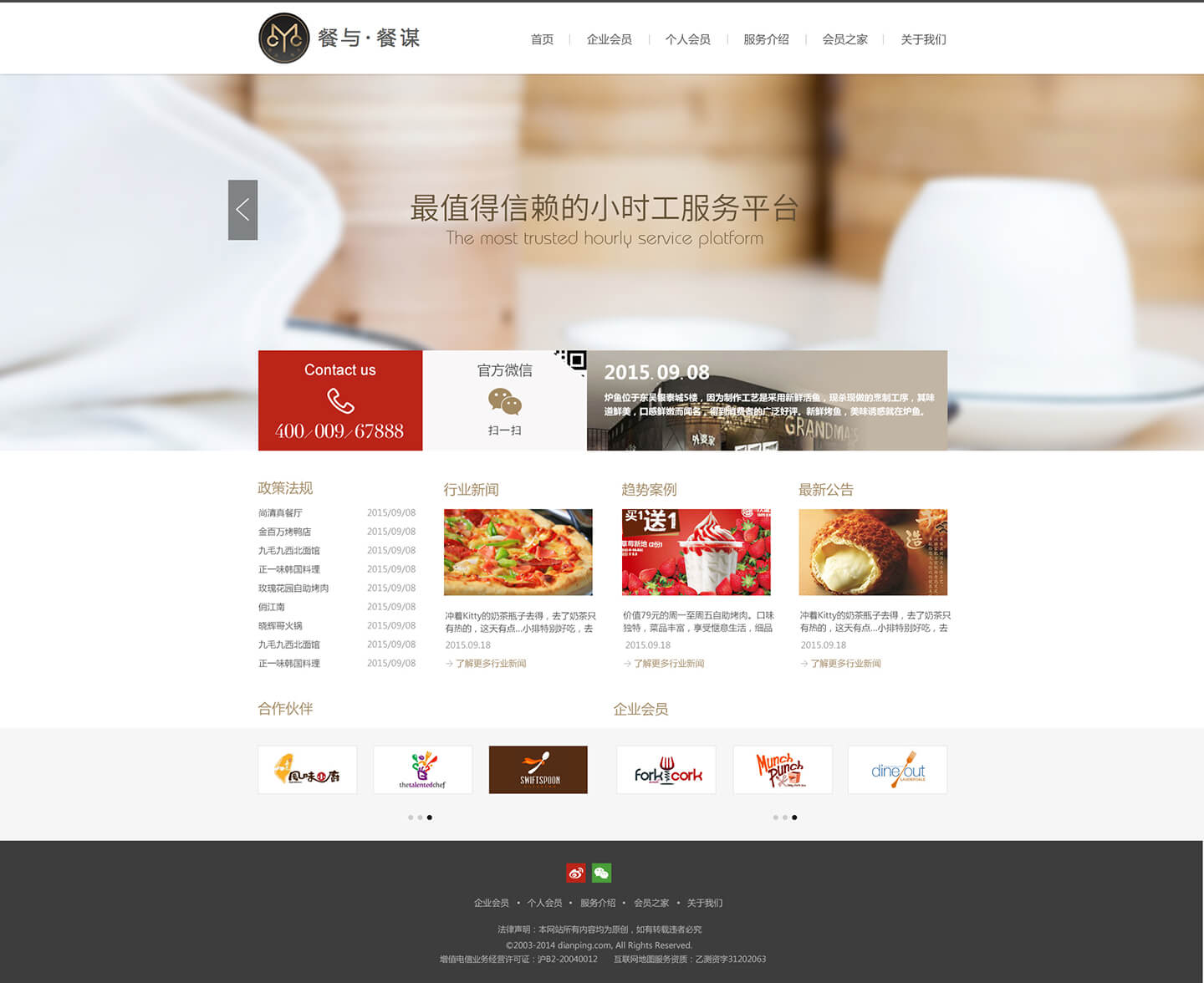 餐与餐谋
