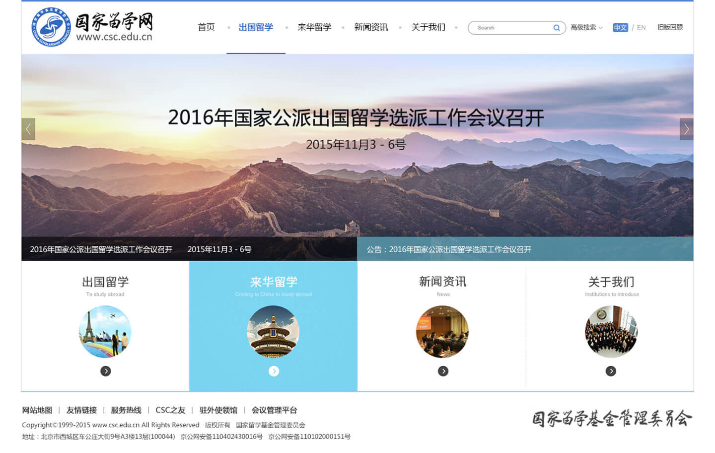 国家留学网
