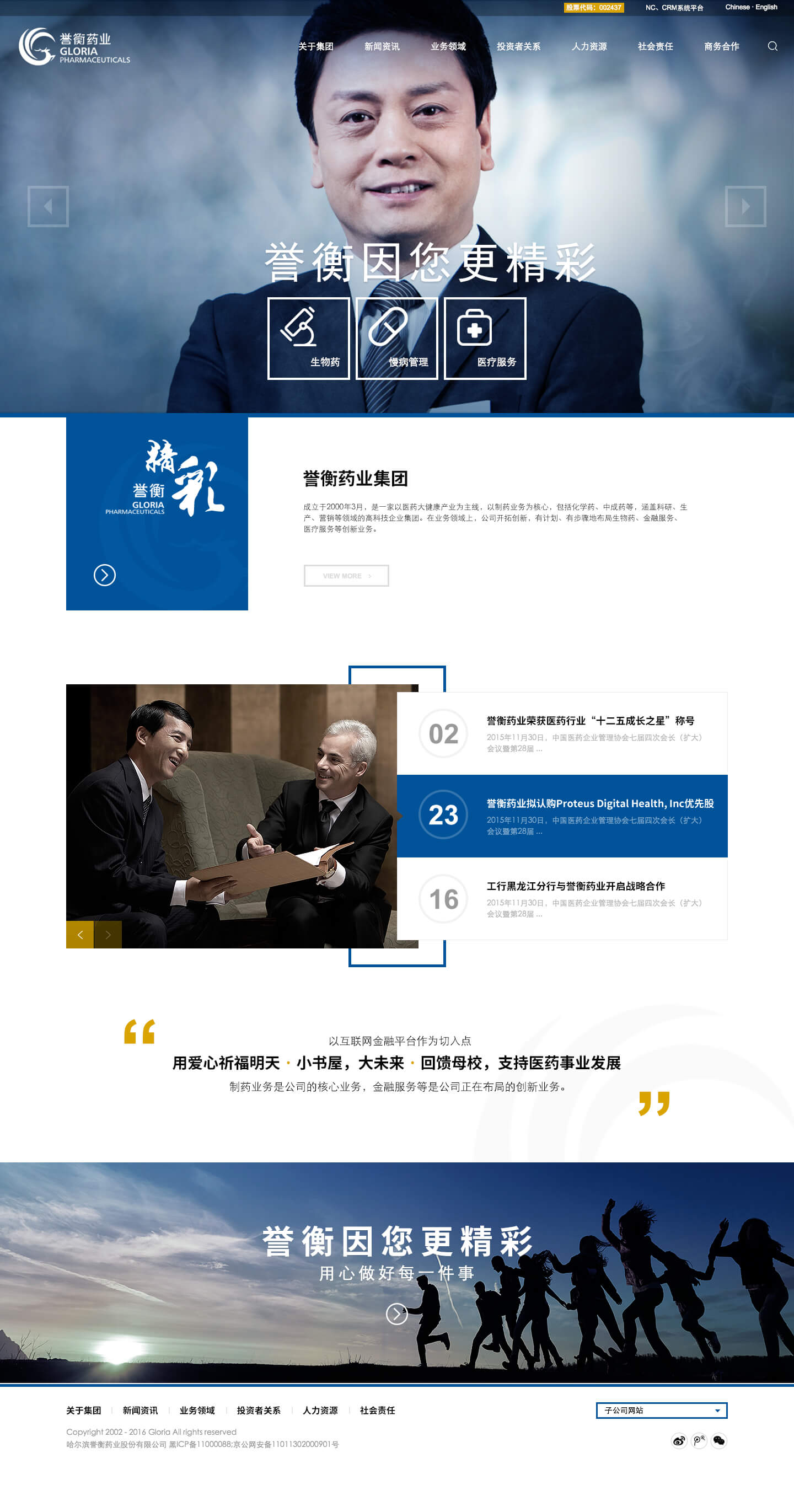 誉衡药业
