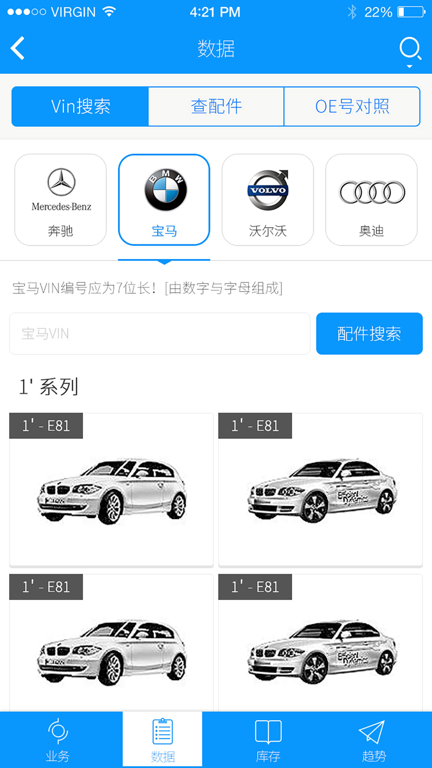 数据-Vin查配置
